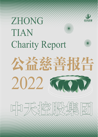 PT视讯集团<br>2022年公益慈善报告