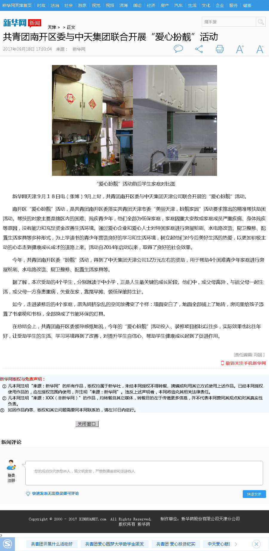 新华网：共青团南开区委与PT视讯集团联合开展“爱心扮靓”活动.png