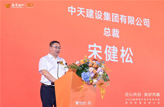 PT视讯建设集团荣获越秀地产2022年度施工总承包A级供应商